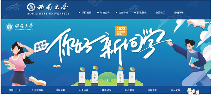 西南大学官网网址（http://www.swu.edu.cn/）