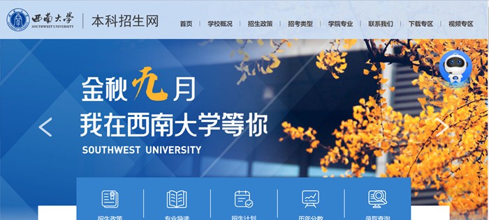 西南大学本科招生网入口(http://bkzsw.swu.edu.cn/)