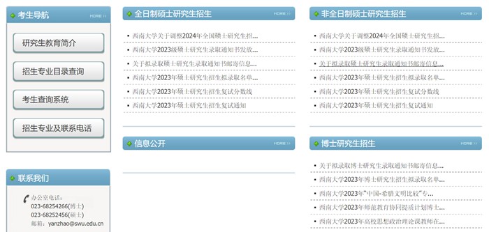 西南大学研究生招生网入口(http://yanzhao.swu.edu.cn/)
