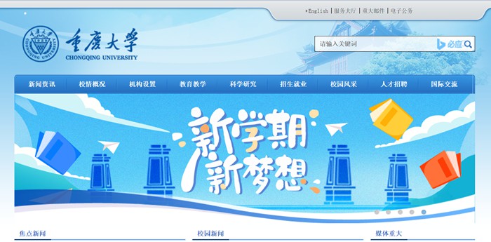 重庆大学官网网址(https://www.cqu.edu.cn/)