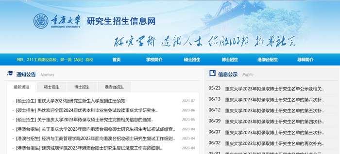 重庆大学研究生招生信息网入口(https://yz.cqu.edu.cn/)
