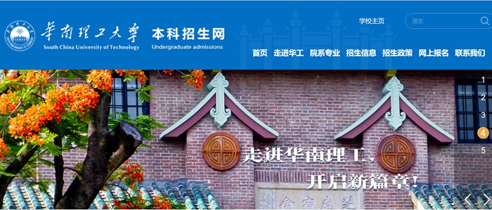 华南理工大学本科招生网入口(http://admission.scut.edu.cn/)