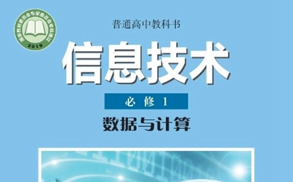 沪科教版高中信息技术电子课本教材大全