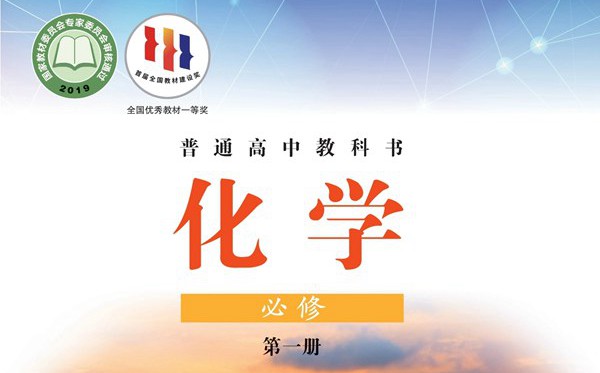 鲁科版高中化学电子课本教材大全