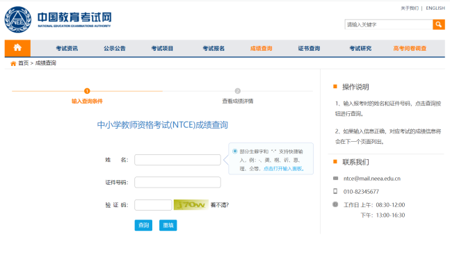 2024年中小学教师资格证考试成绩查询入口官网网址