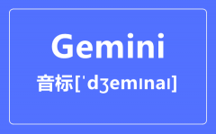 Gemini怎么读 音标是什么_gem
