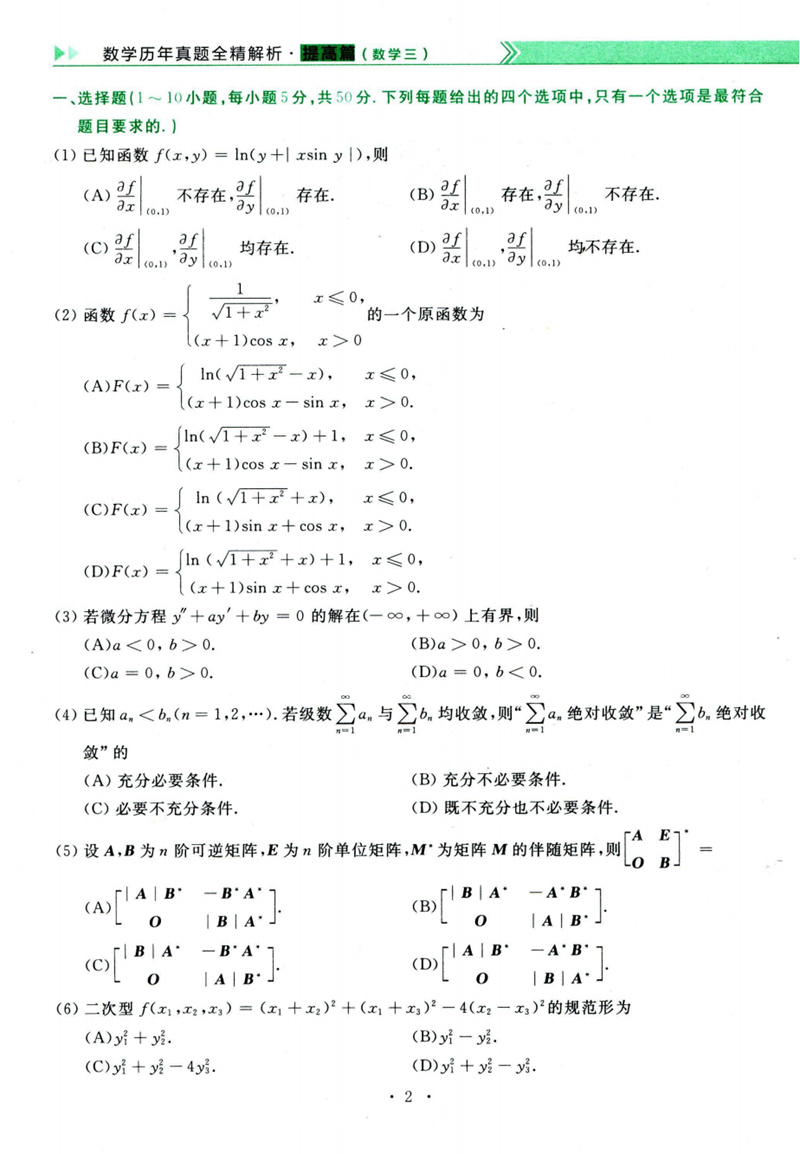 2024年考研数学三试卷真题及答案解析