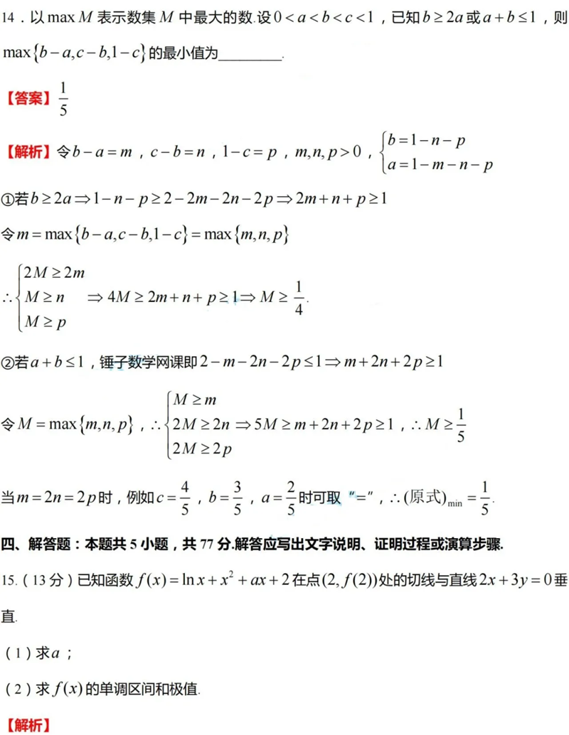 2024年七省联考数学试卷及答案解析