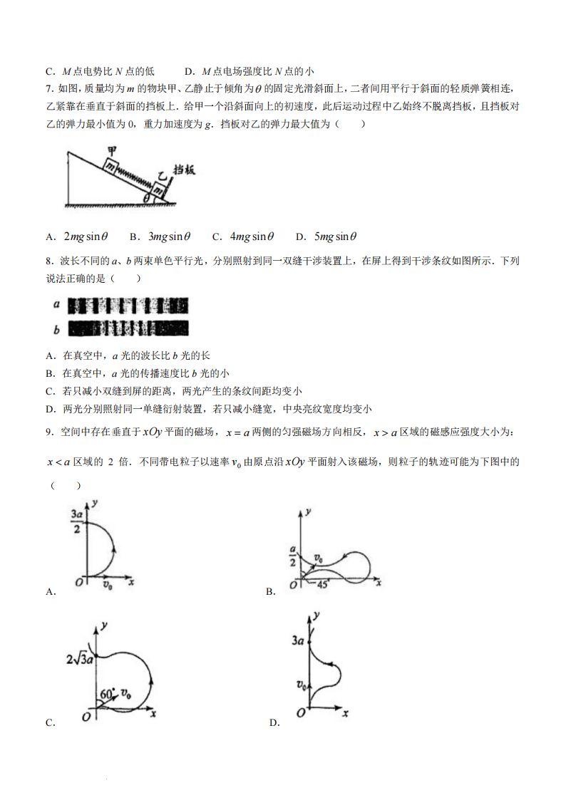 新高考2024七省联考物理试卷及答案解析