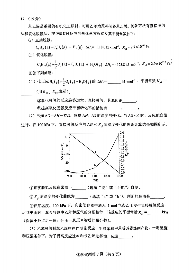 新高考2024九省联考化学试卷及答案解析