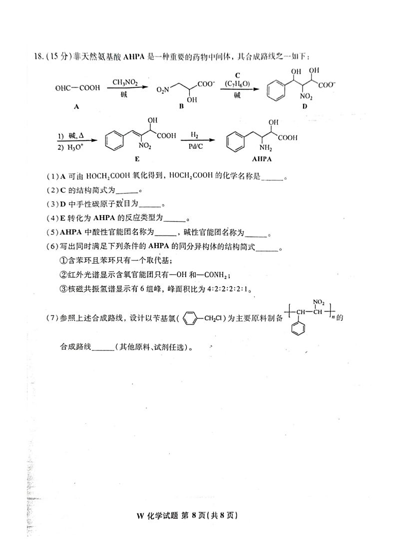 新高考2024九省联考化学试卷及答案解析