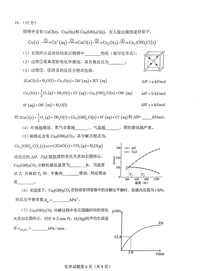 新高考2024九省联考化学试卷及答案解析
