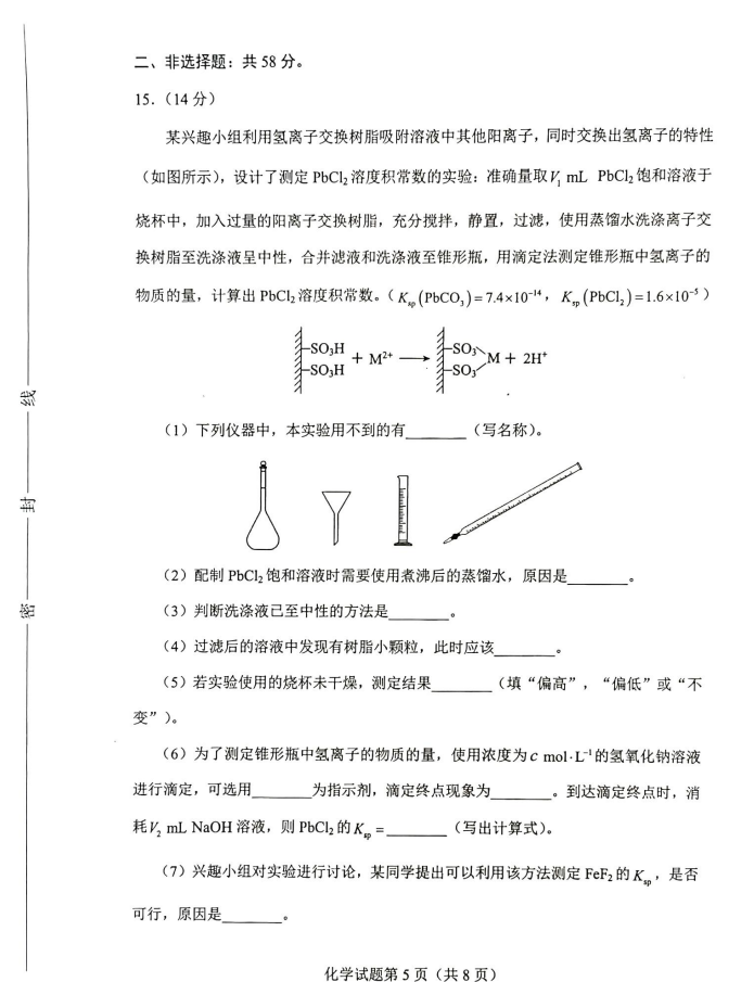 新高考2024九省联考化学试卷及答案解析