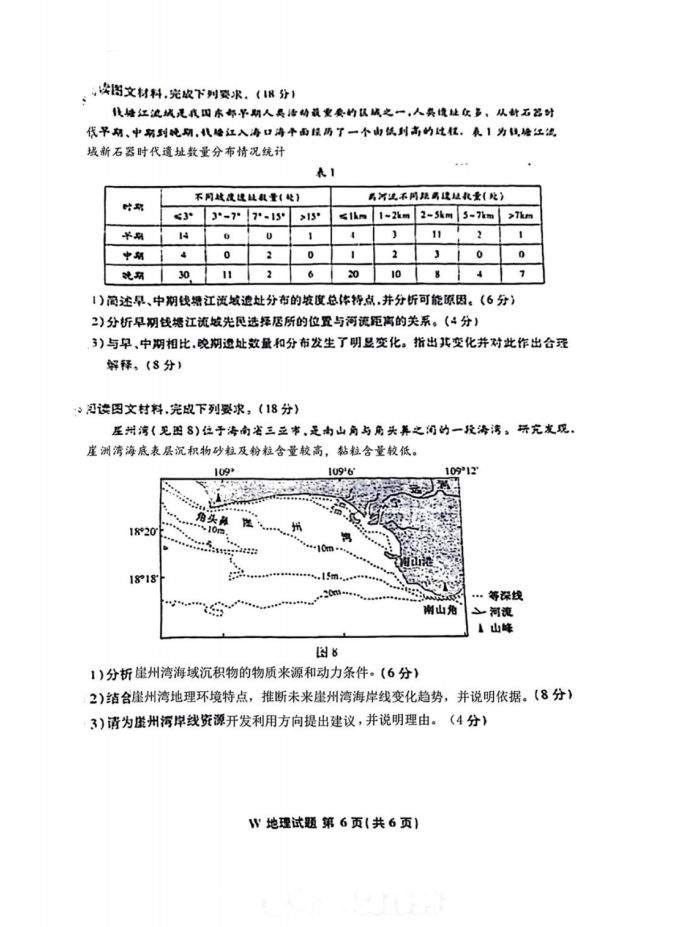 新高考2024九省联考地理试卷及答案解析