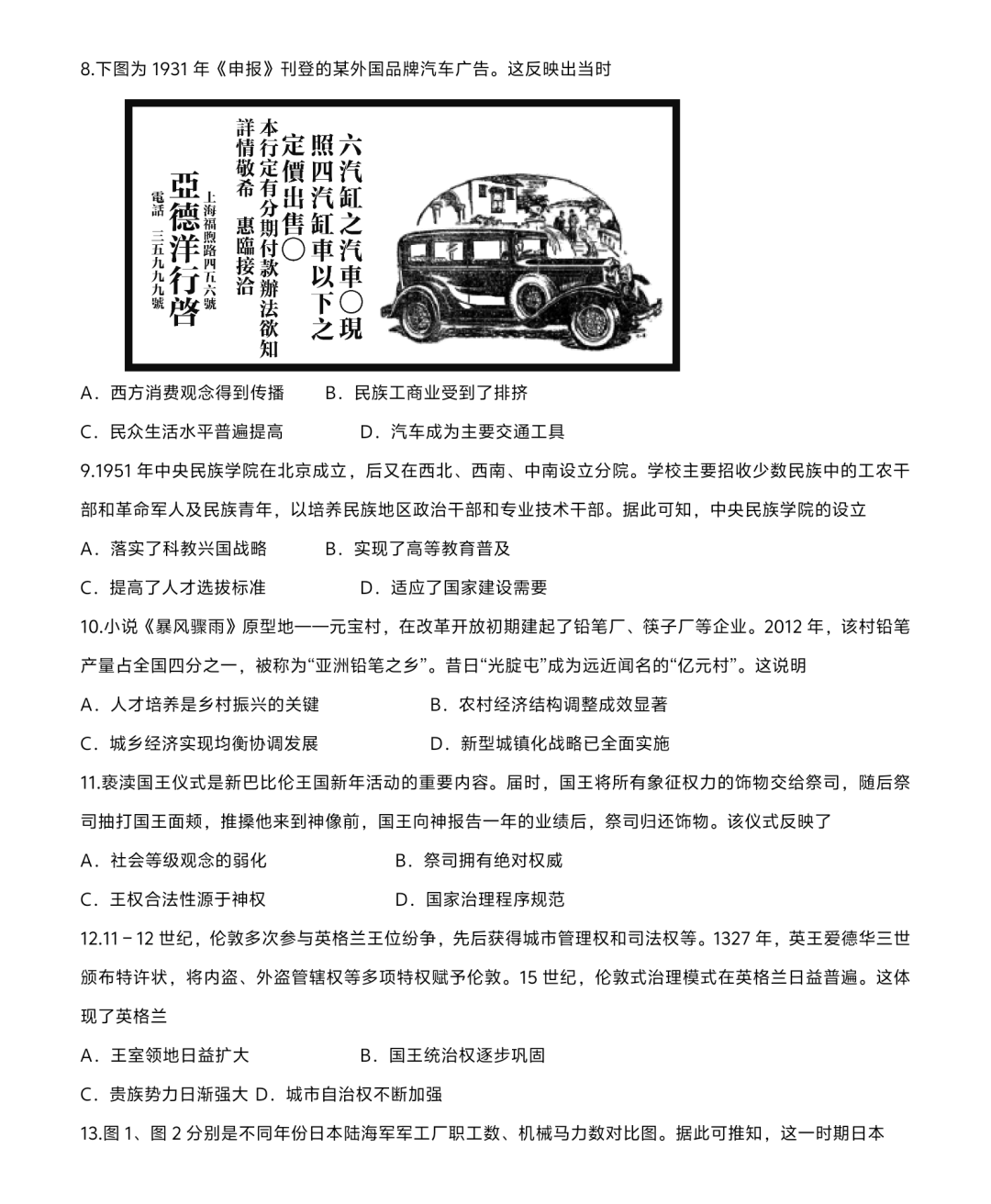 新高考2024九省联考历史试卷及答案解析