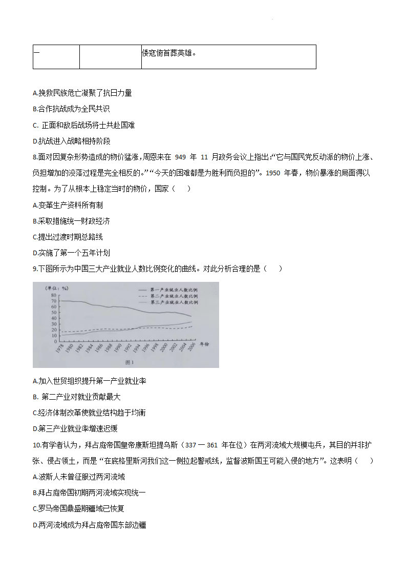 新高考2024九省联考历史试卷及答案解析