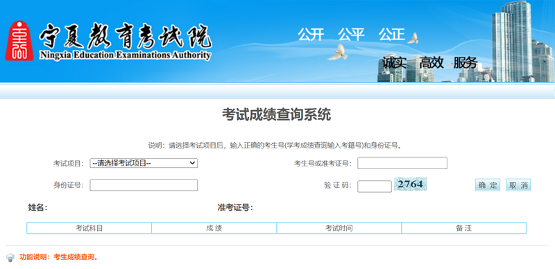 2024年宁夏高考成绩查询入口（https://www.nxjyks.cn/）