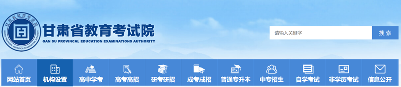 甘肃省教育考试院官网登录入口(https://www.ganseea.cn/)