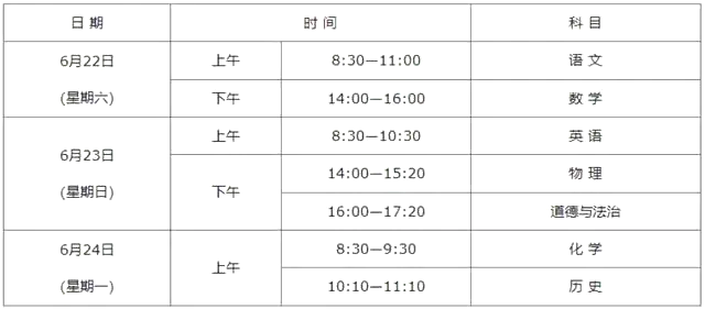 2024年陕西中考时间,陕西中考各科具体时间安排表