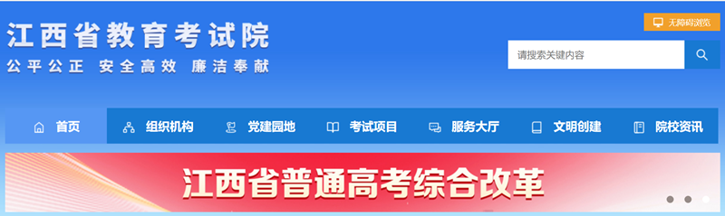 2024年江西省高考成绩查询入口（http://www.jxeea.cn/）