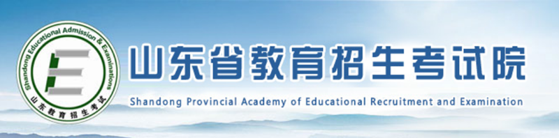 山东省教育招生考试院官网登录入口(https://www.sdzk.cn/)