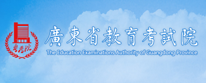 2024年广东省高考成绩查询入口（https://eea.gd.gov.cn/）