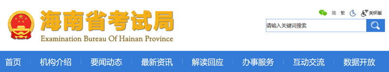 2024年海南高考成绩查询入口（https://ea.hainan.gov.cn/）