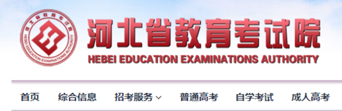 2024年河北省高考成绩查询入口（http://www.hebeea.edu.cn）