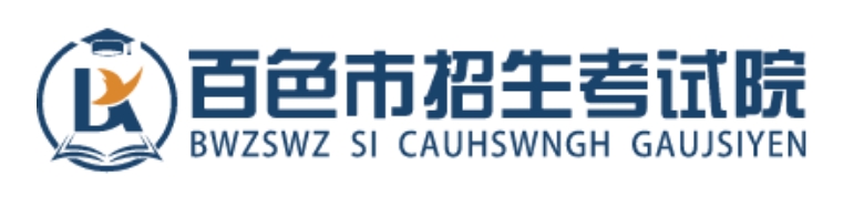 百色招生考试院官网入口（https://www.bszsks.org.cn/）