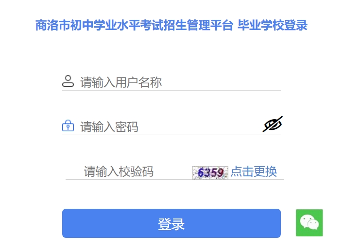 商洛市初中学业水平考试招生管理平台官网入口（http://61.185.136.231:8888）