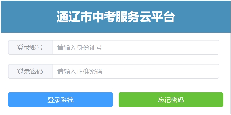 通辽市教育局网站成绩查询入口（https://zkzs.tlsjyy.com.cn/）