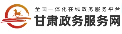 张掖市教育局网站成绩查询入口（https://zwfw.gansu.gov.cn/ztfw/zkzq/）