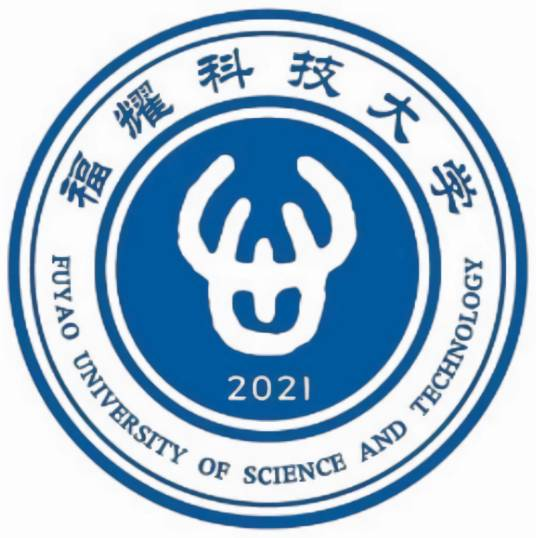 福耀科技大学怎么样,好不好？