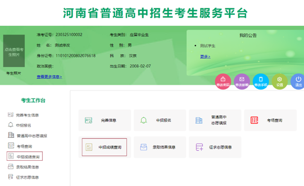 濮阳教育网成绩查询入口（http://gzgl.jyt.henan.gov.cn/zk/）