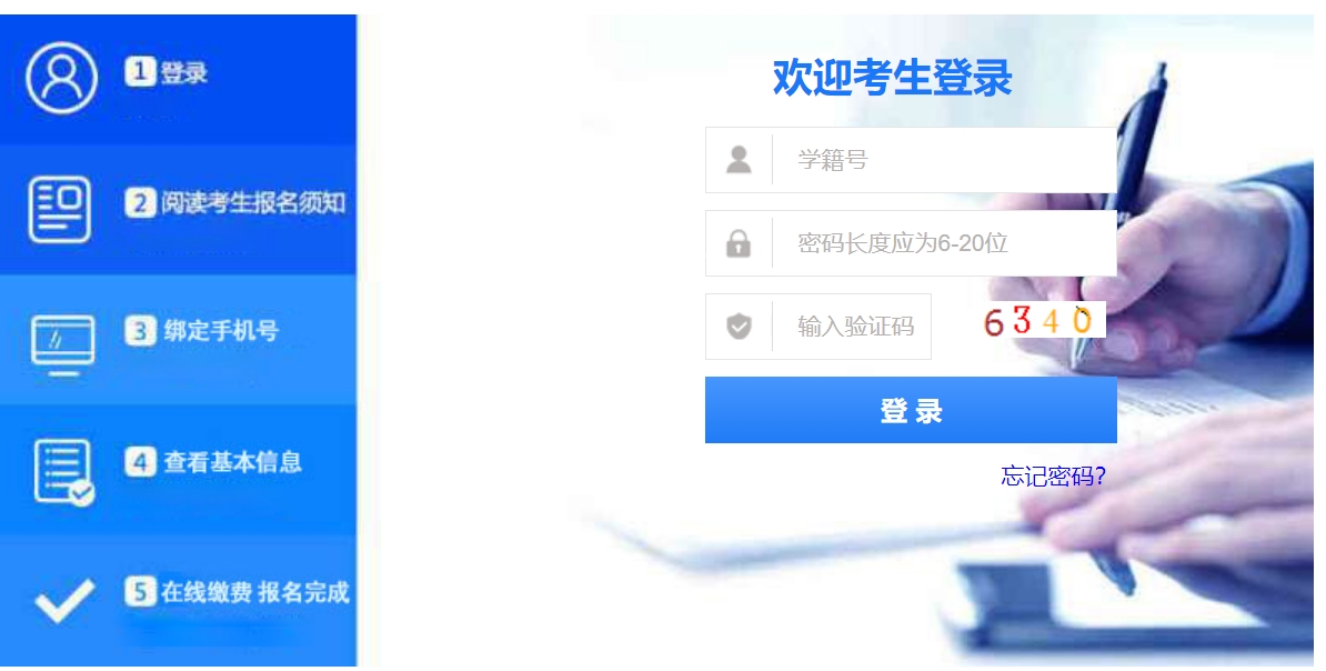 哈尔滨市招生考试信息化管理平台网站成绩查询入口（https://zk.hrbeduy.com/studentuser/login）