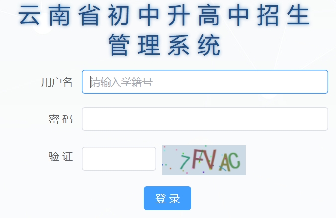 昆明市教育体育局中考成绩查询入口（https://csgx.ynjy.cn/）