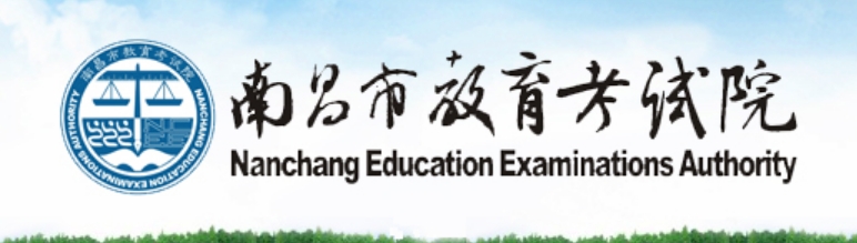 南昌市教育局网站成绩查询入口（http://www.nceea.cn/）