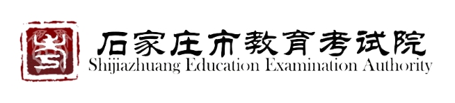 石家庄市教育考试院网站成绩查询入口（http://www.sjzjyksy.com.cn:82/queryCenter/zkcjSearch.html）