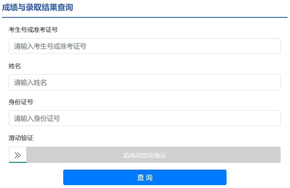 宿迁市中等学校招生考试管理系统成绩查询入口（http://sqzk.jyj.suqian.gov.cn/Cj.aspx）