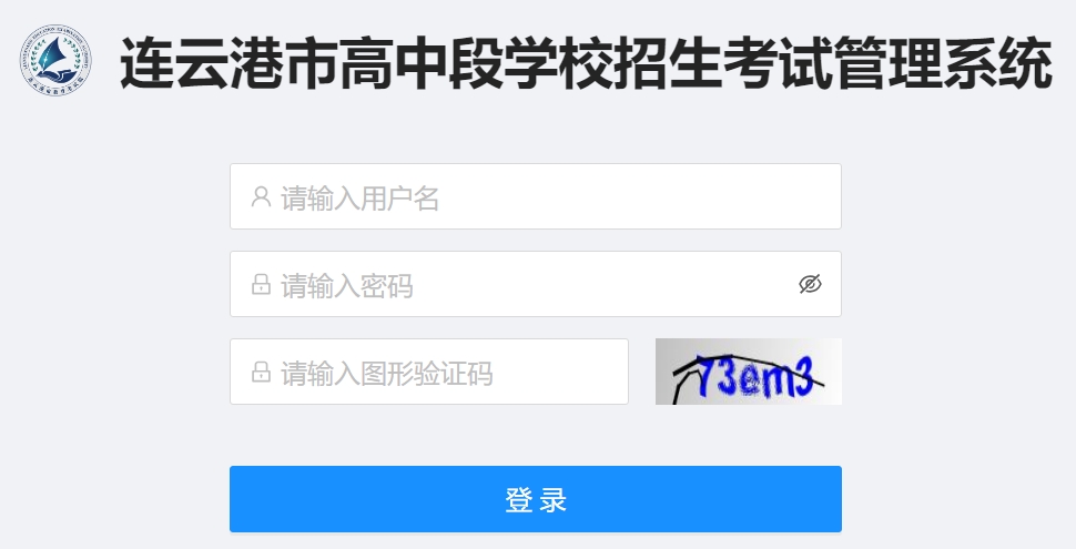 连云港市高中段学校招生考试管理系统网站成绩查询入口（http://121.229.55.63:9303/user/login）