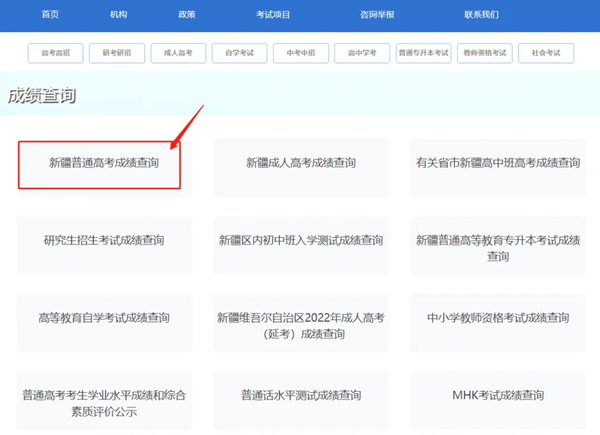 2024年新疆招生网高考成绩查询入口（https://www.xjzk.gov.cn/）