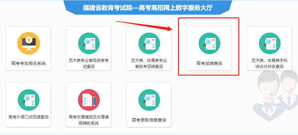 2024年福建省高考成绩查询入口（https://www.eeafj.cn/）