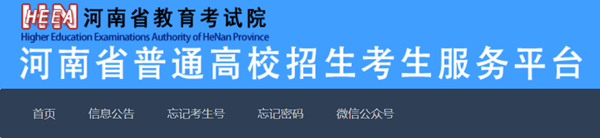 2025年河南省普通高校招生考生服务平台入口（https://pzwb.haeea.cn/）