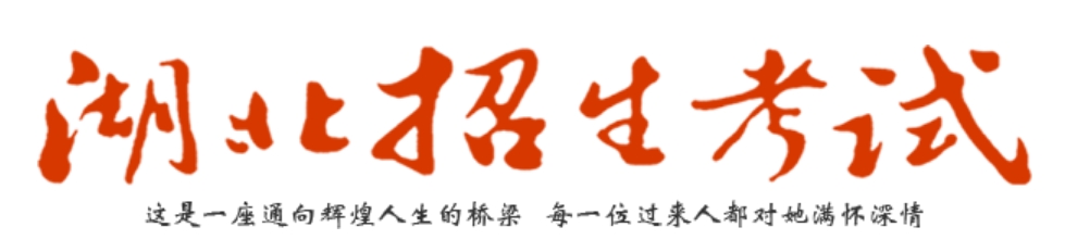 2024年湖北招生考试网高考成绩查询入口（http://www.hbksw.com/）