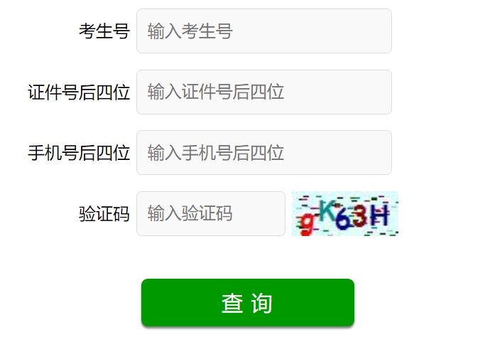 2024年山东省夏季高考成绩查询平台入口（https://cx.sdzk.cn/）