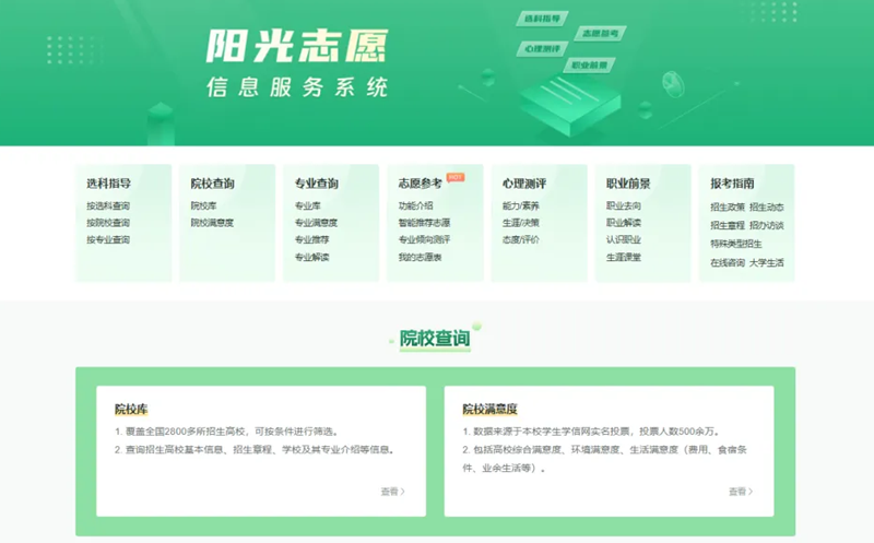 阳光高考网高考志愿信息系统入口（https://gaokao.chsi.com.cn/zyck/）
