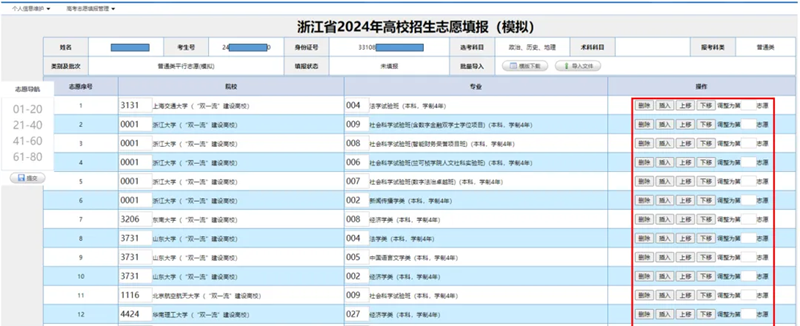 2024年浙江高考志愿表填写样本（附填报时间和入口）