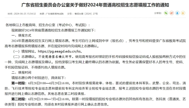 2024全国各地高考志愿填报时间和截止时间一览表（完整版）