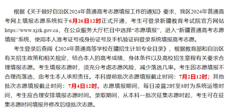 2024全国各地高考志愿填报时间和截止时间一览表（完整版）
