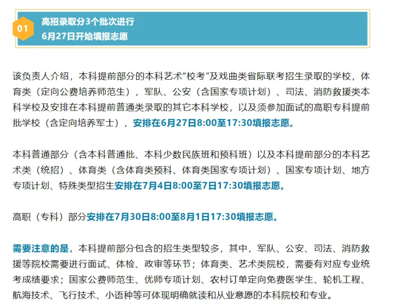 2024全国各地高考志愿填报时间和截止时间一览表（完整版）
